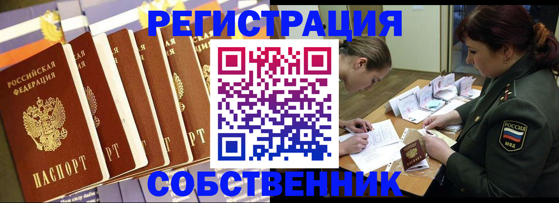 прописка в Павлово