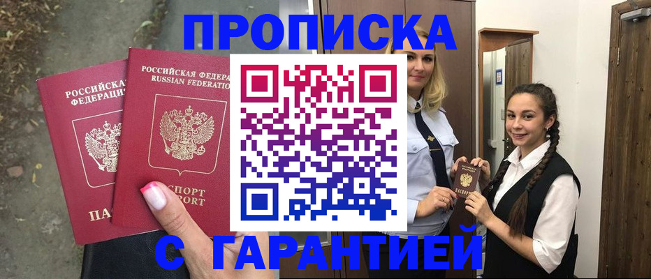 временная регистрация купить в Павлово