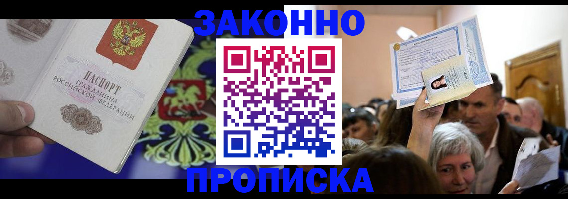 прописка ребенка в Павлово